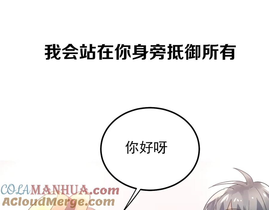 《当校霸爱上学霸》新作上新！爱你有些小偏执 第23页