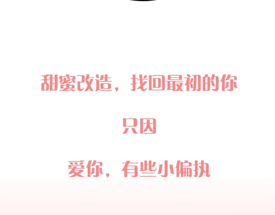 《当校霸爱上学霸》新作上新！爱你有些小偏执 第28页