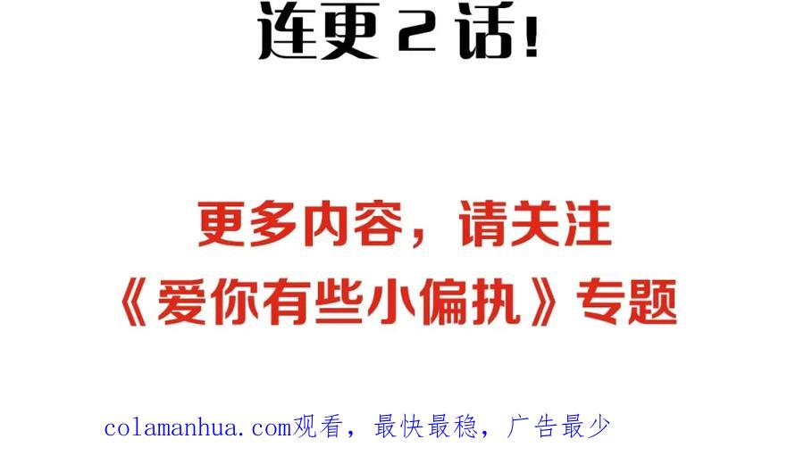 《当校霸爱上学霸》新作上新！爱你有些小偏执 第32页
