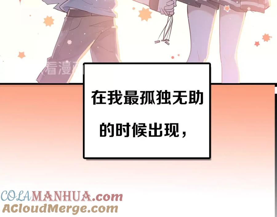 《当校霸爱上学霸》新作上新！爱你有些小偏执 第5页