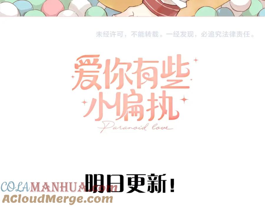 《当校霸爱上学霸》新作上新！爱你有些小偏执 第31页
