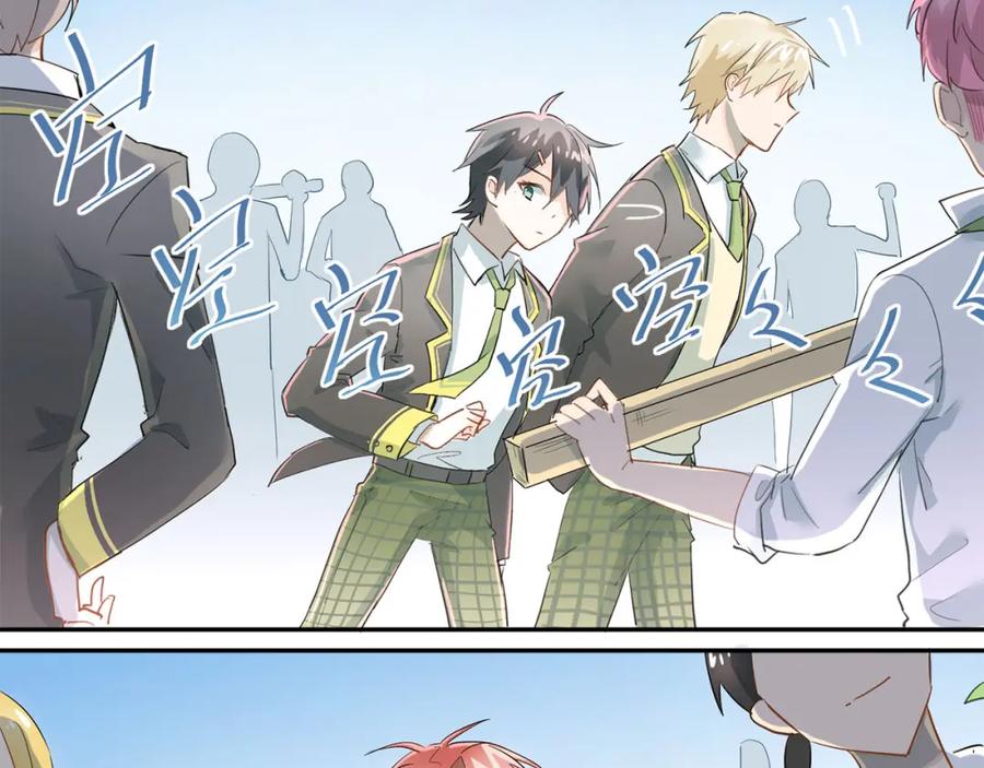《当校霸爱上学霸》第9话 是爱啊！ 第8页