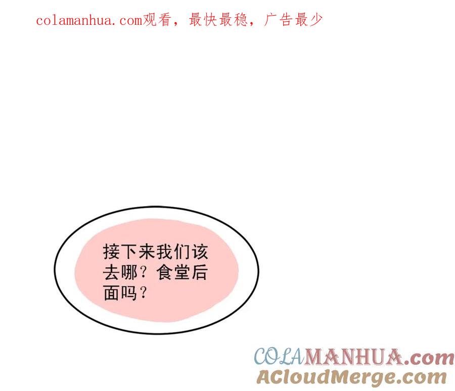 《当校霸爱上学霸》第9话 是爱啊！ 第1页