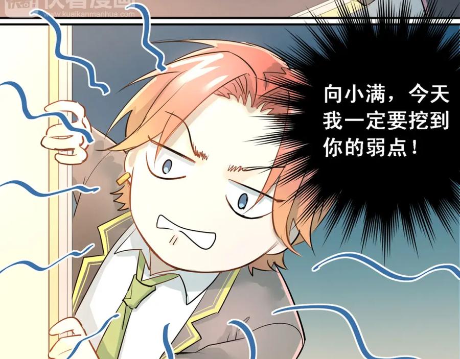 《当校霸爱上学霸》第9话 是爱啊！ 第56页