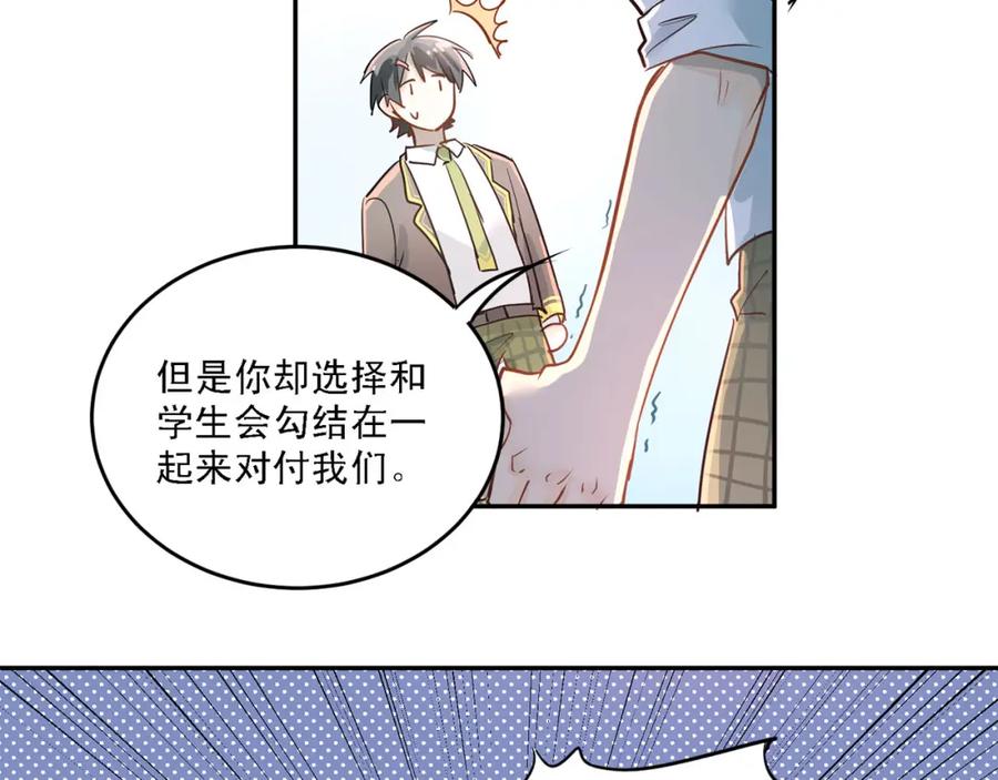 《当校霸爱上学霸》第9话 是爱啊！ 第32页