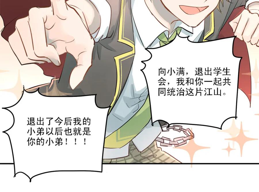 《当校霸爱上学霸》第9话 是爱啊！ 第51页