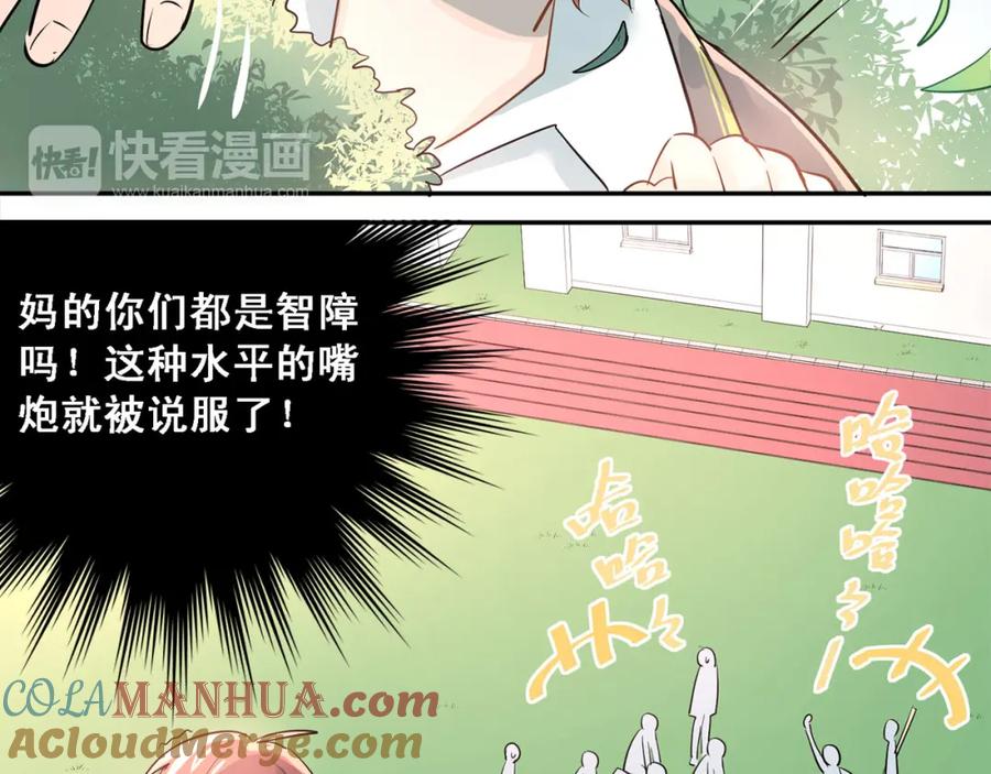 《当校霸爱上学霸》第9话 是爱啊！ 第46页