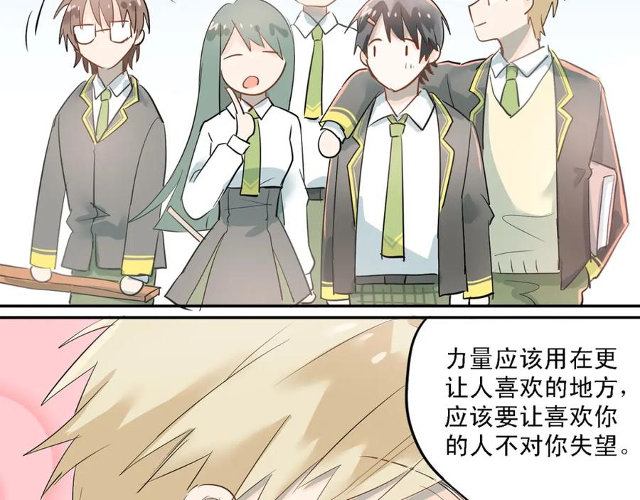 《当校霸爱上学霸》第9话 是爱啊！ 第36页