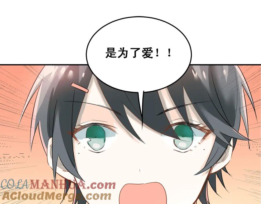 《当校霸爱上学霸》第9话 是爱啊！ 第40页