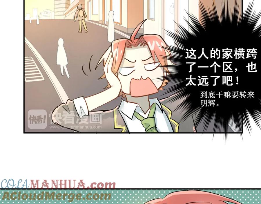 《当校霸爱上学霸》第9话 是爱啊！ 第61页