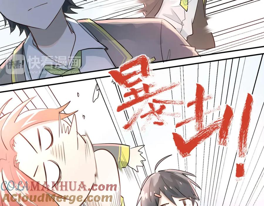 《当校霸爱上学霸》第9话 是爱啊！ 第25页