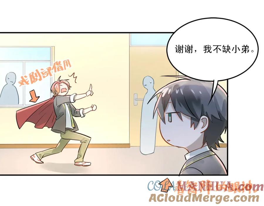 《当校霸爱上学霸》第9话 是爱啊！ 第52页