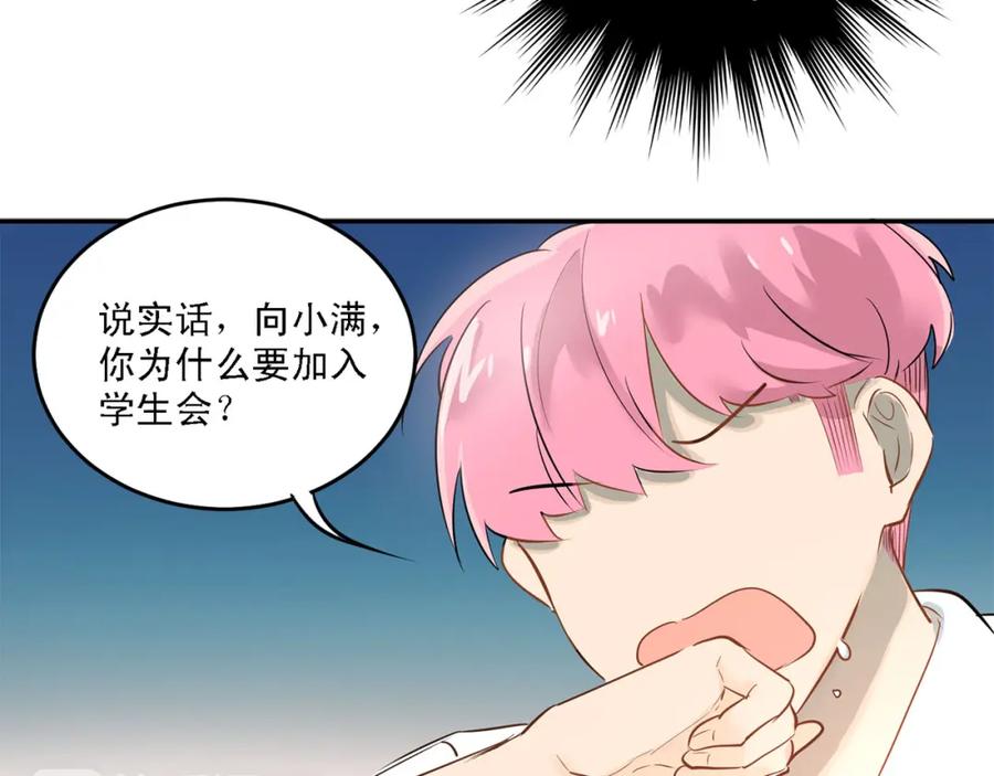 《当校霸爱上学霸》第9话 是爱啊！ 第29页