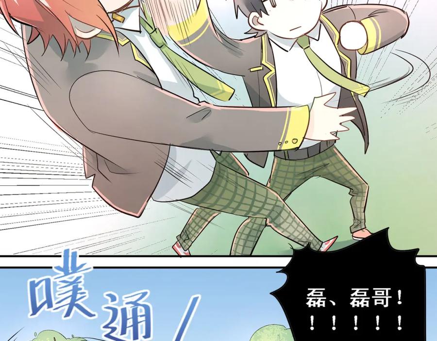 《当校霸爱上学霸》第9话 是爱啊！ 第26页