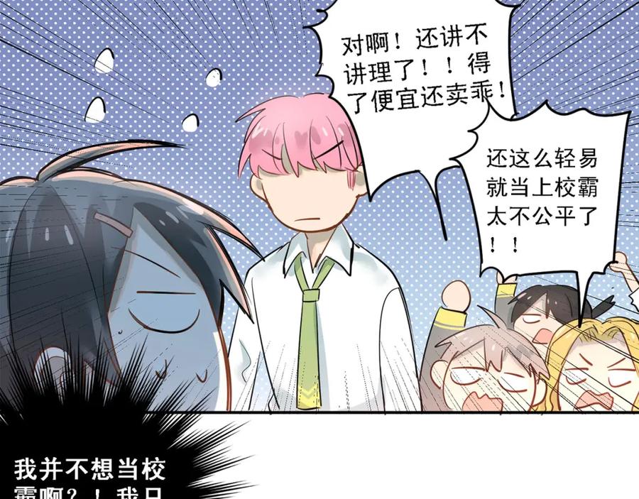 《当校霸爱上学霸》第9话 是爱啊！ 第33页