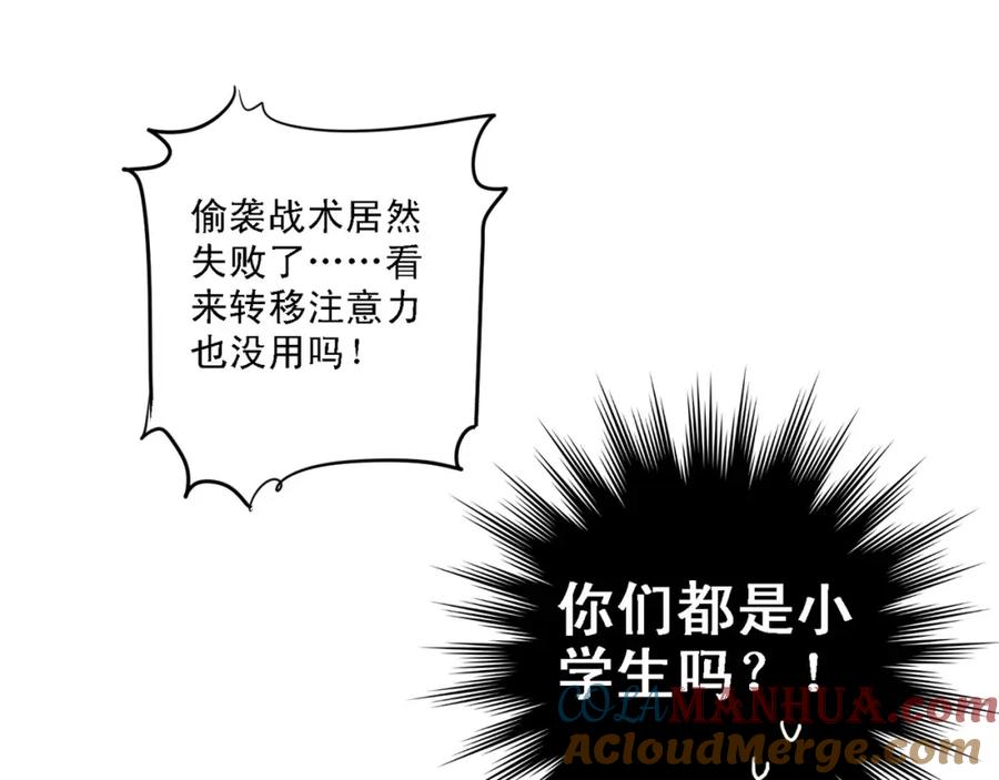 《当校霸爱上学霸》第9话 是爱啊！ 第28页