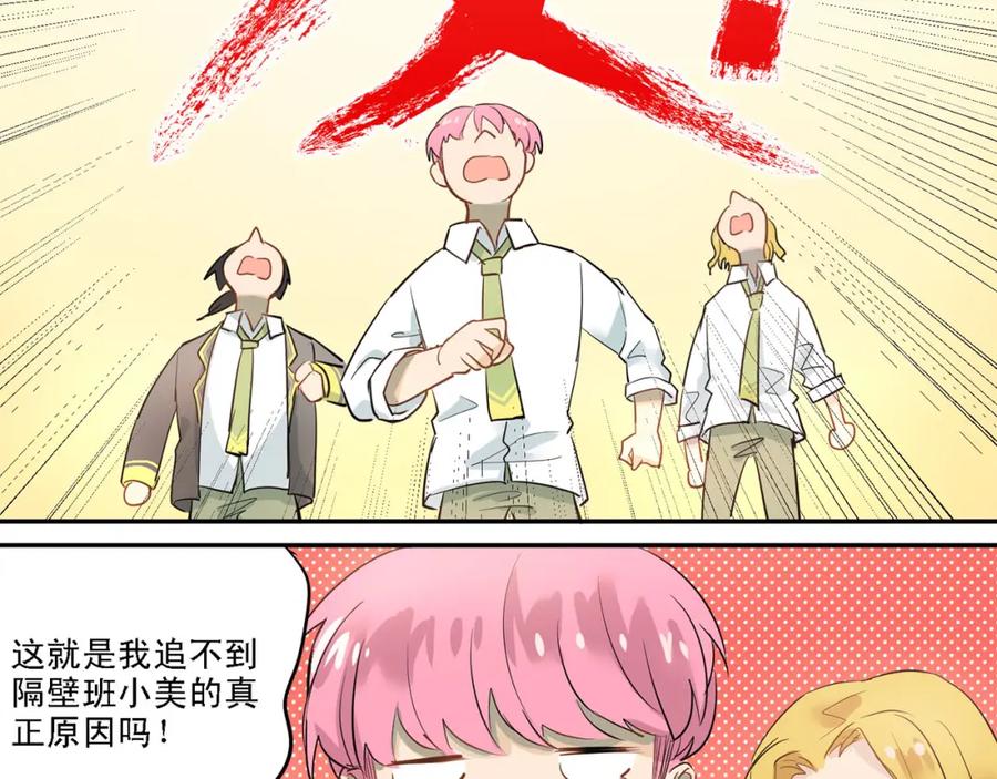 《当校霸爱上学霸》第9话 是爱啊！ 第42页