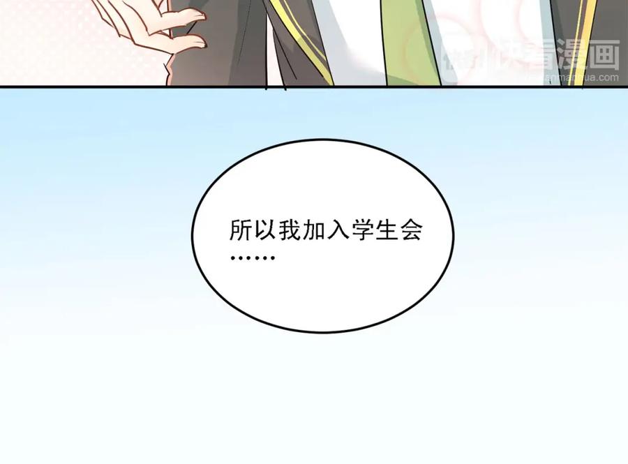 《当校霸爱上学霸》第9话 是爱啊！ 第39页