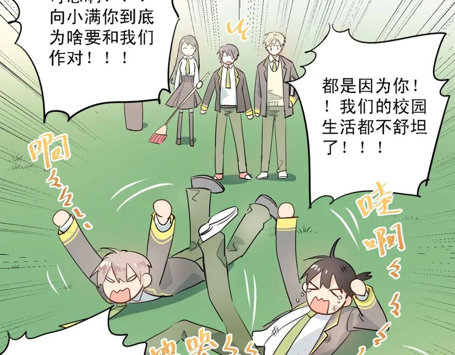 《当校霸爱上学霸》第9话 是爱啊！ 第23页