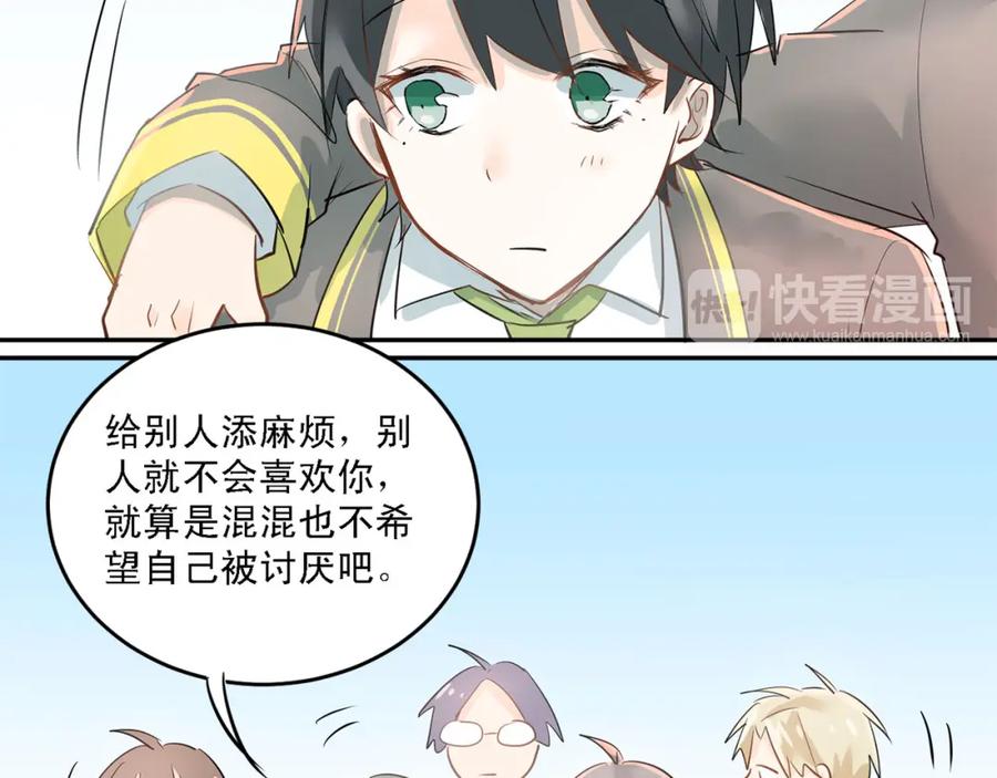 《当校霸爱上学霸》第9话 是爱啊！ 第35页