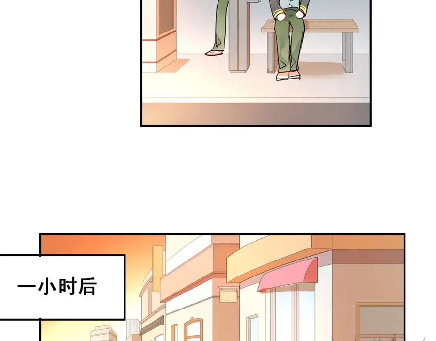 《当校霸爱上学霸》第9话 是爱啊！ 第60页