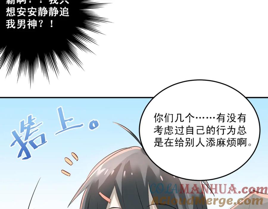 《当校霸爱上学霸》第9话 是爱啊！ 第34页