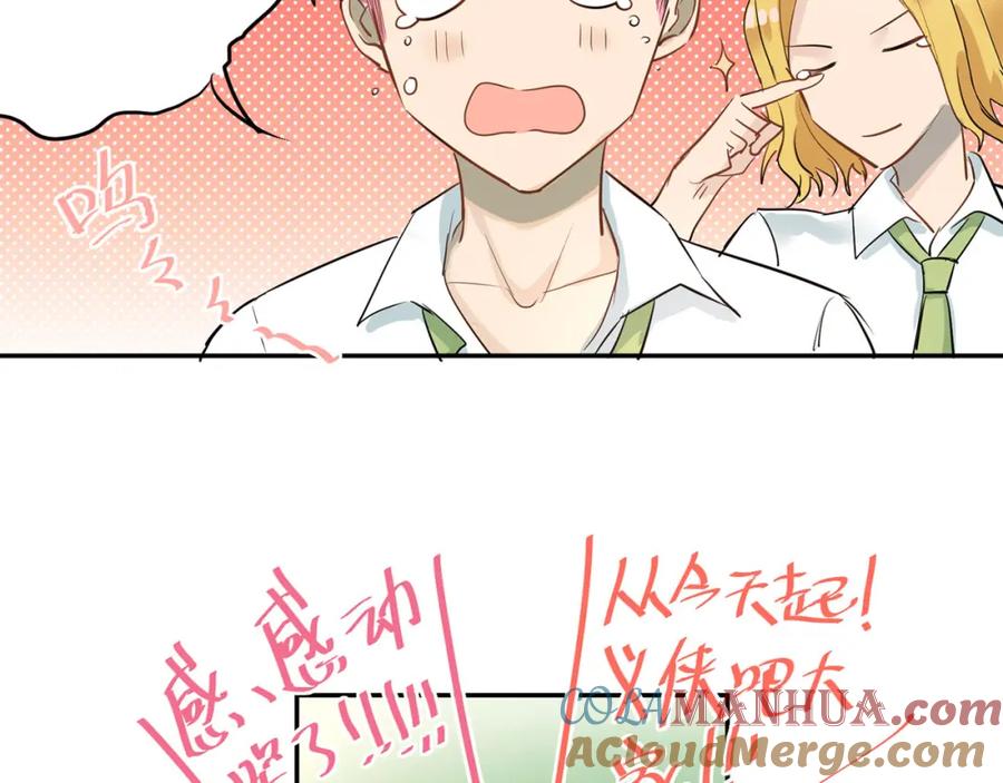 《当校霸爱上学霸》第9话 是爱啊！ 第43页