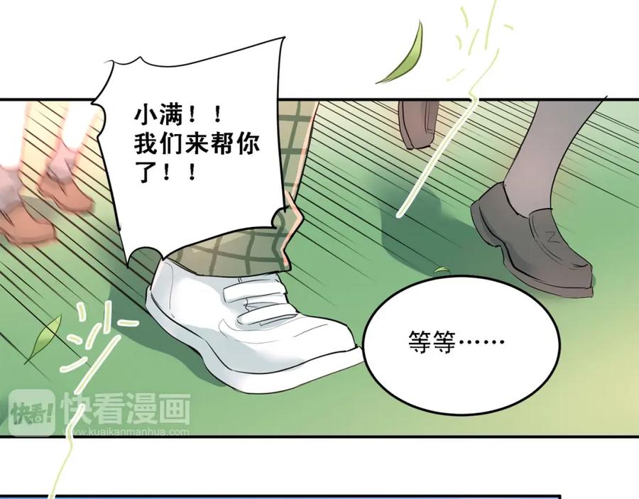 《当校霸爱上学霸》第9话 是爱啊！ 第15页
