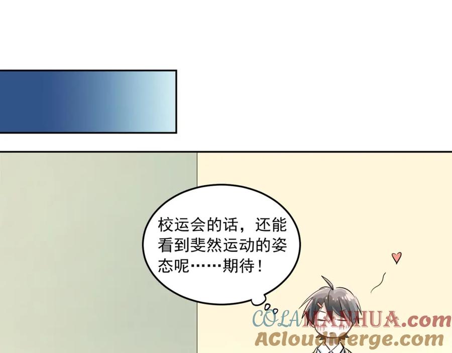 《当校霸爱上学霸》第10话 校运会 第52页