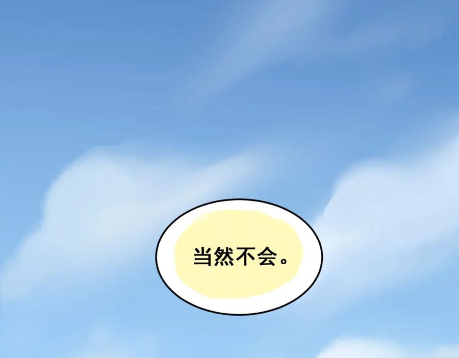 《当校霸爱上学霸》第10话 校运会 第68页