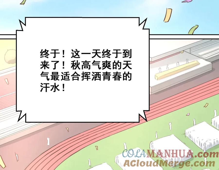 《当校霸爱上学霸》第10话 校运会 第70页