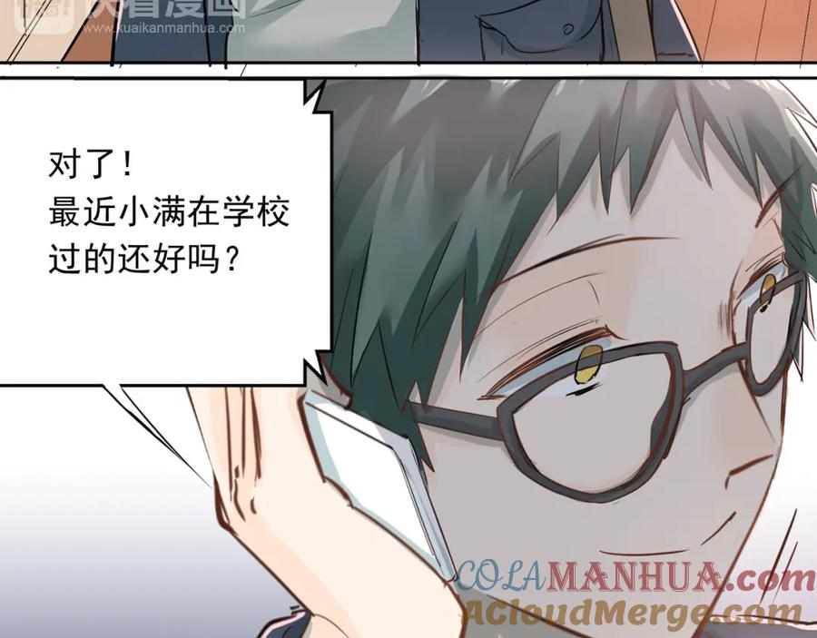 《当校霸爱上学霸》第10话 校运会 第7页
