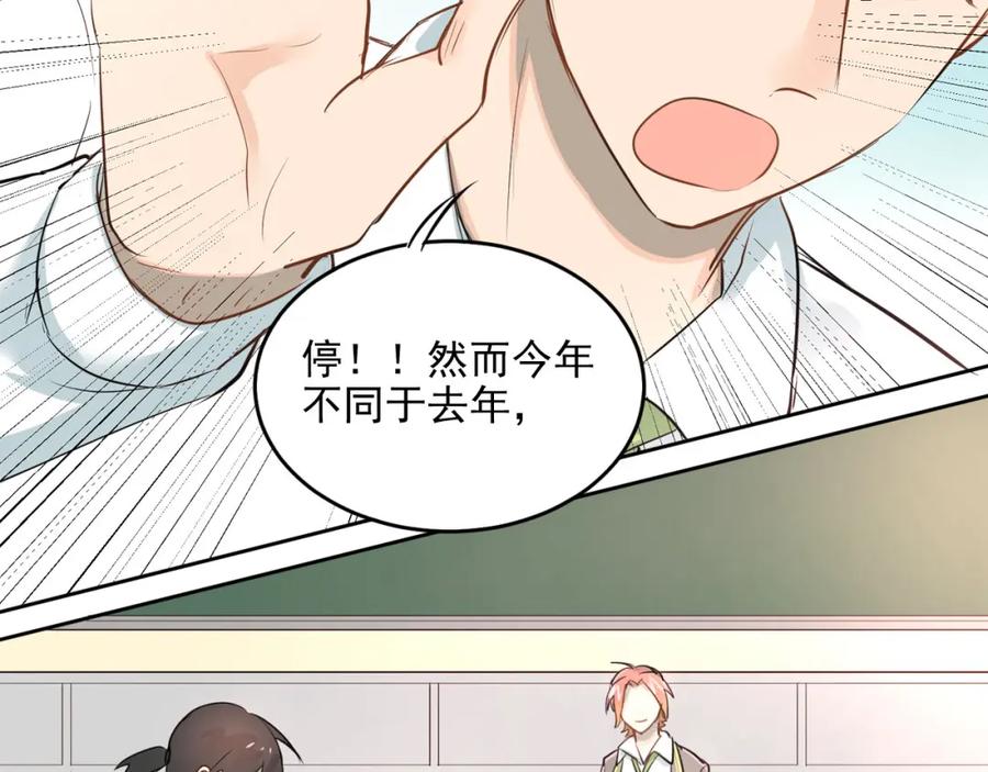 《当校霸爱上学霸》第10话 校运会 第41页