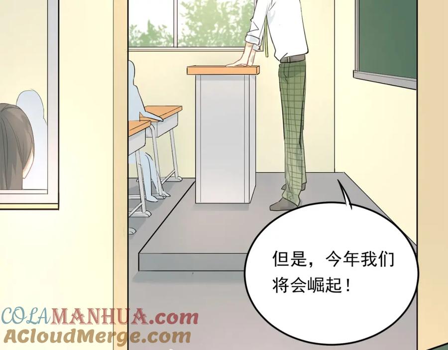 《当校霸爱上学霸》第10话 校运会 第25页