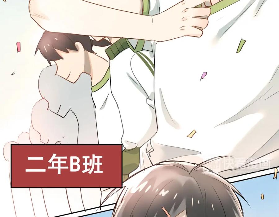 《当校霸爱上学霸》第10话 校运会 第75页