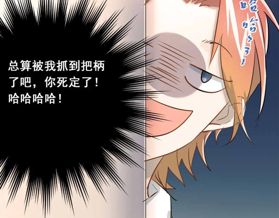 《当校霸爱上学霸》第10话 校运会 第20页