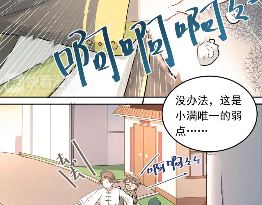 《当校霸爱上学霸》第10话 校运会 第17页