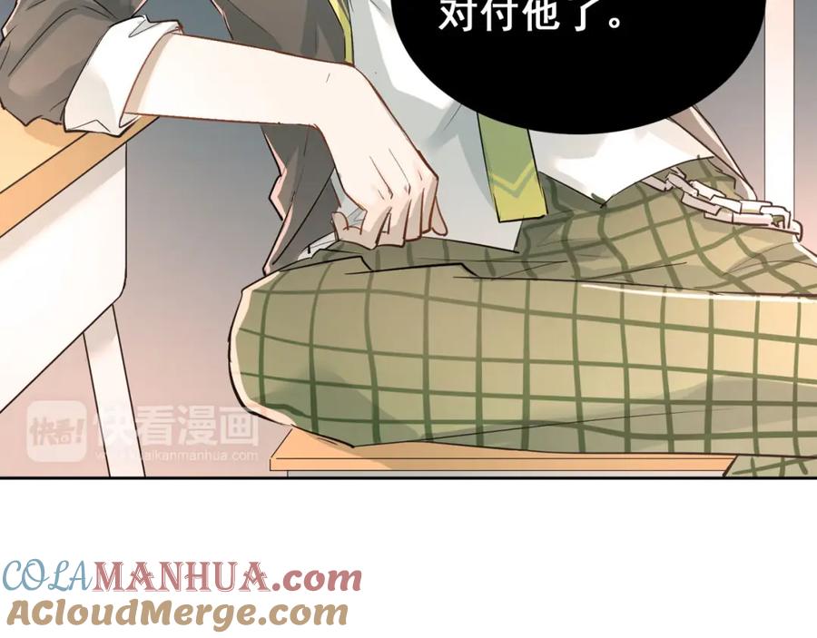 《当校霸爱上学霸》第10话 校运会 第46页
