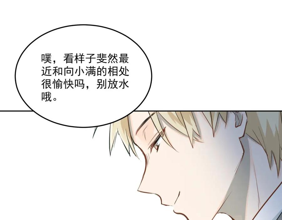 《当校霸爱上学霸》第10话 校运会 第66页