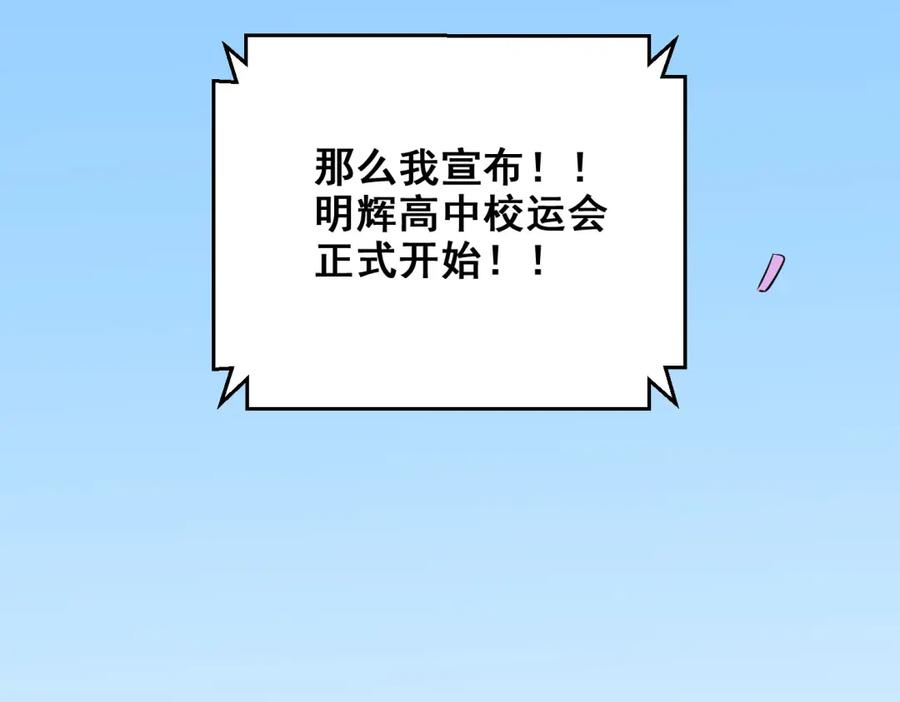 《当校霸爱上学霸》第10话 校运会 第78页