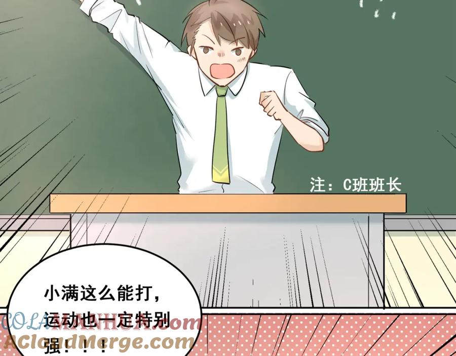 《当校霸爱上学霸》第10话 校运会 第28页
