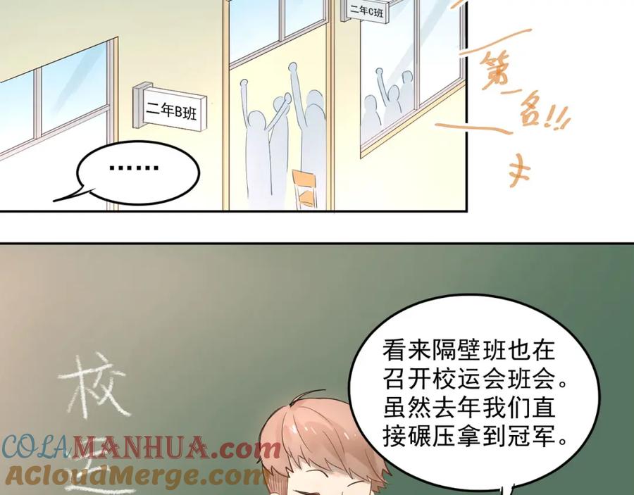 《当校霸爱上学霸》第10话 校运会 第37页
