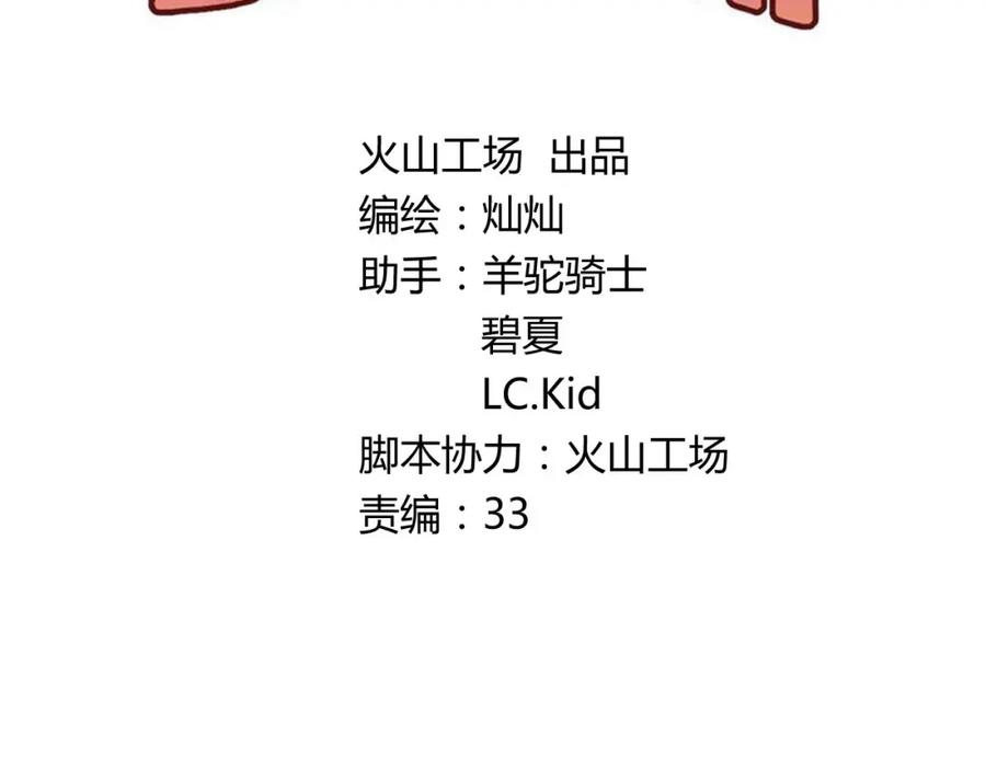 《当校霸爱上学霸》第10话 校运会 第23页
