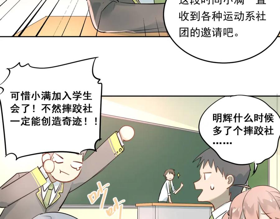 《当校霸爱上学霸》第10话 校运会 第30页