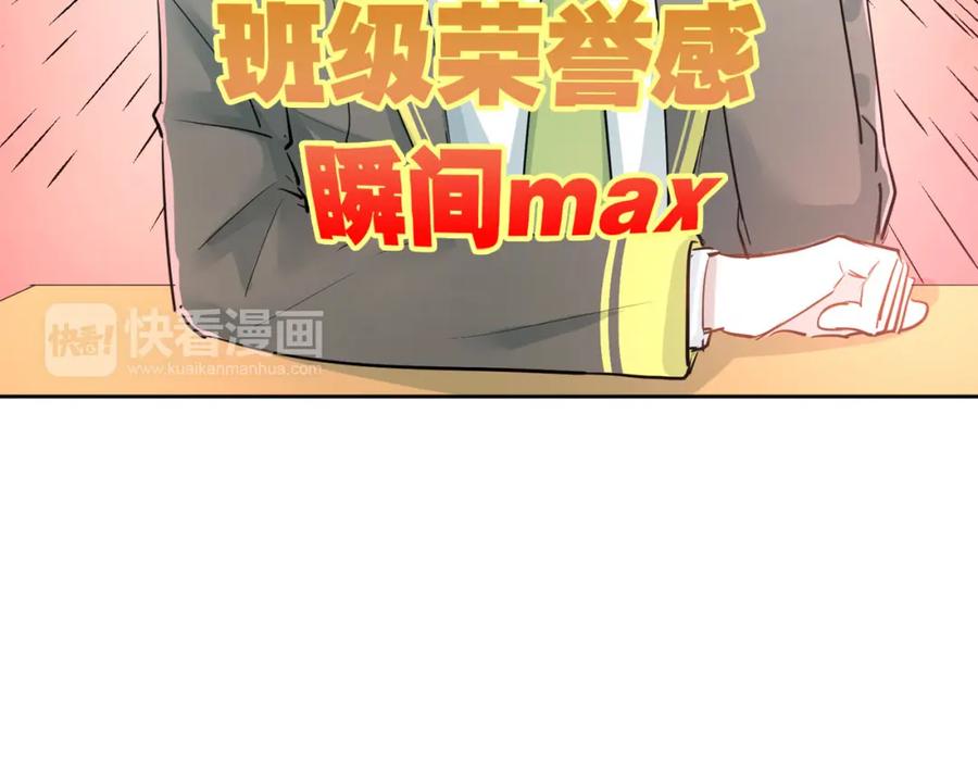 《当校霸爱上学霸》第10话 校运会 第35页