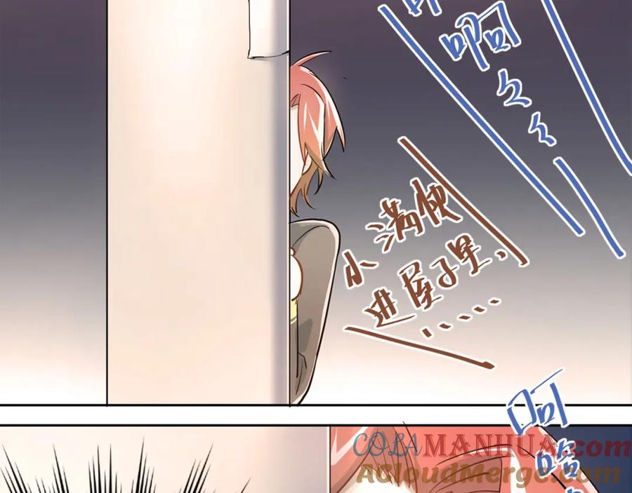 《当校霸爱上学霸》第10话 校运会 第19页