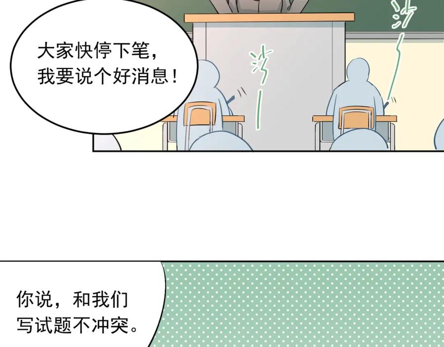 《当校霸爱上学霸》第10话 校运会 第50页