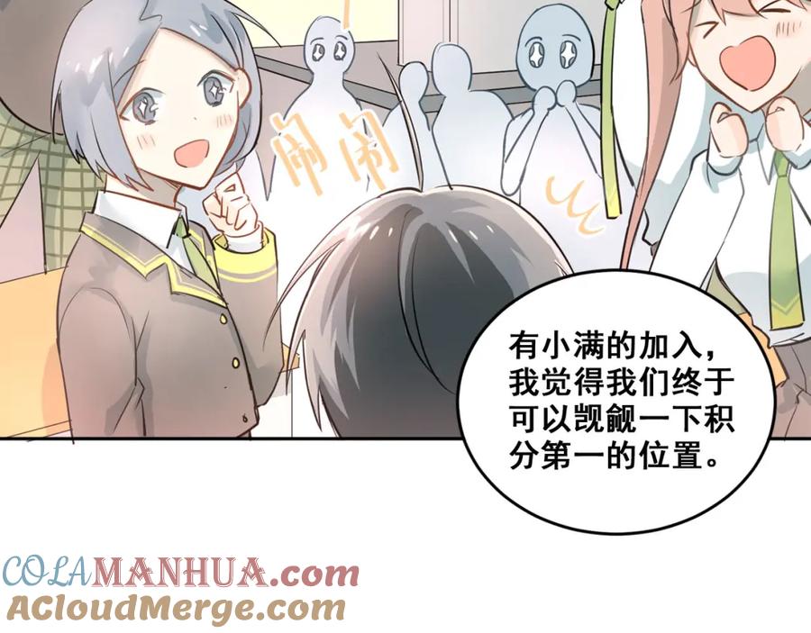《当校霸爱上学霸》第10话 校运会 第31页