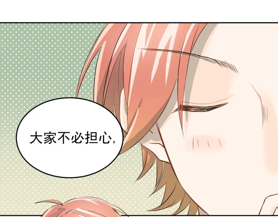 《当校霸爱上学霸》第10话 校运会 第44页