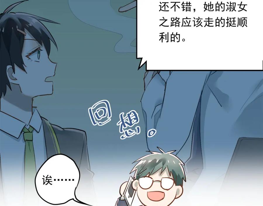 《当校霸爱上学霸》第10话 校运会 第9页